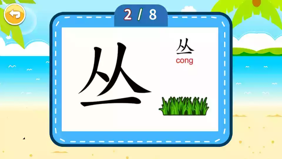 宝宝学汉字