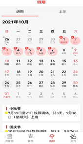 大中华的日历app