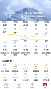 大中华的日历app