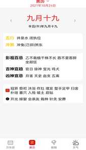 大中华的日历app