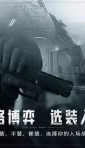 暗区突围手游