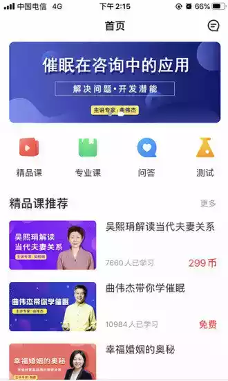 思源心理app免费