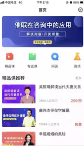 思源心理app免费