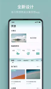 大象冥想破解版