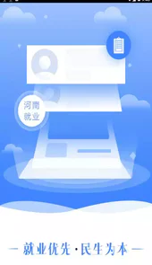 河南就业网上办事大厅