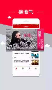 天下泉城新闻客户端
