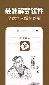 周公解梦2345查询