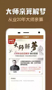 周公解梦2345免费查询