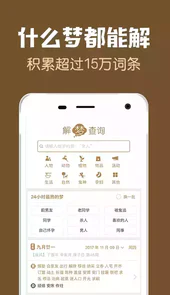 周公解梦2345免费查询