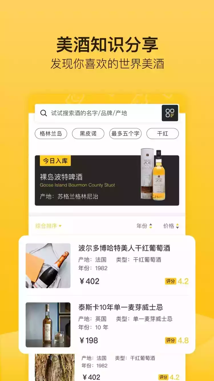 百瓶威士忌app