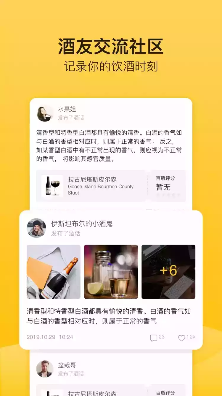 百瓶威士忌app