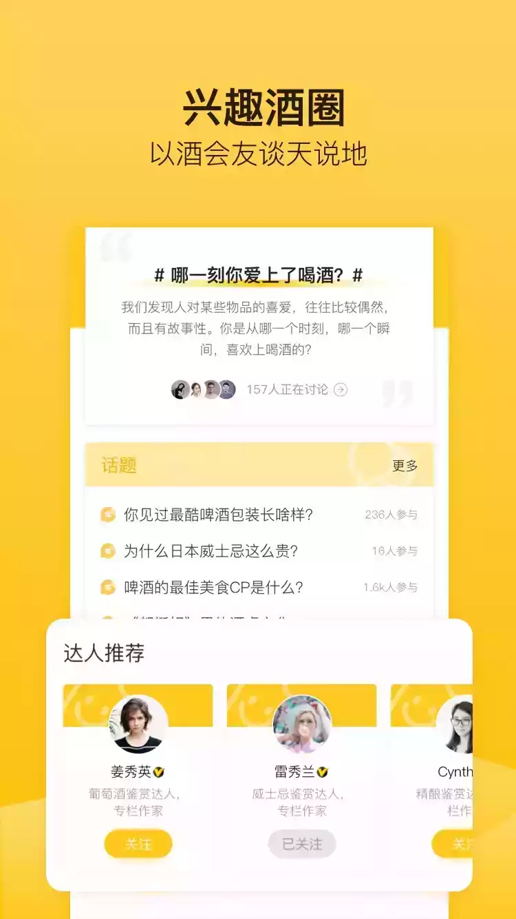 百瓶威士忌app