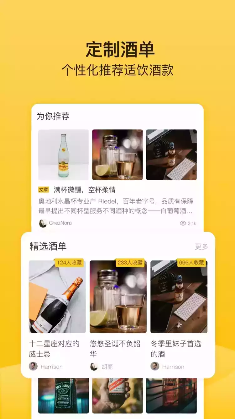 百瓶威士忌app