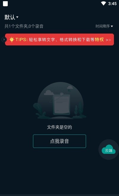 随身录音机app