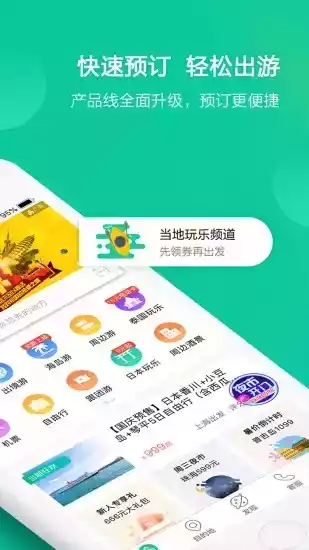 春秋旅游官方网