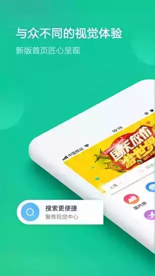 春秋旅游官方网