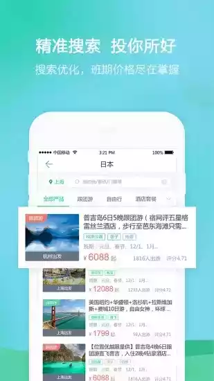 春秋旅游官方网