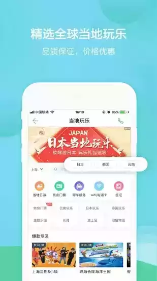 春秋旅游官方网