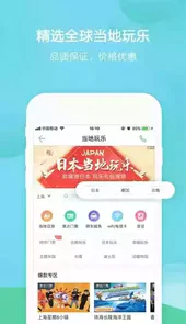 春秋旅游官方网