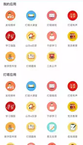 灯塔党建app在线