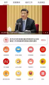 灯塔党建app在线