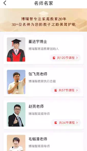 博瑞智课堂V2.1.1安卓版