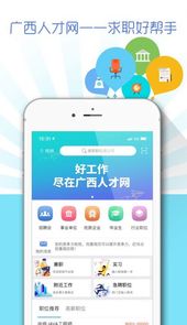广西人才网