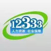 12333社保查询网官网手机版 6.30