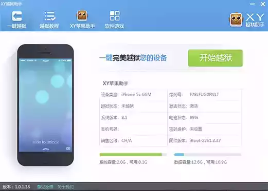 手机xy苹果助手