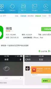 手机xy苹果助手
