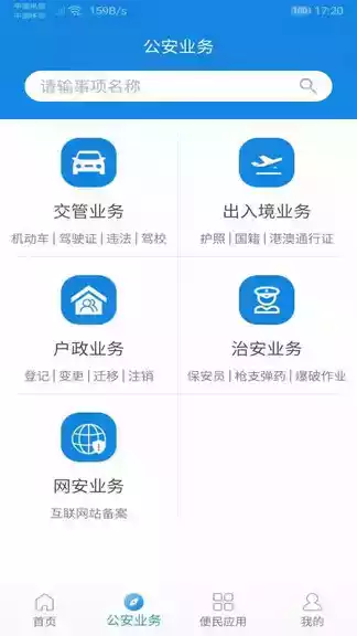 河南警民通手机版苹果