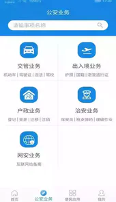 河南警民通手机版苹果