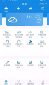 河南警民通手机版苹果