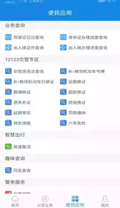 河南警民通手机版苹果
