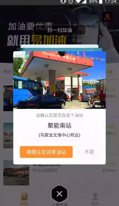 易加油官网app