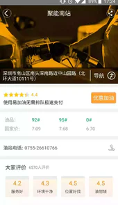 易加油官网app