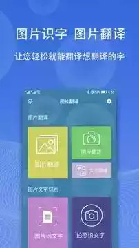 图片翻译免费