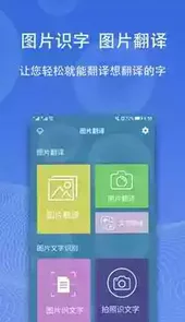 图片翻译免费