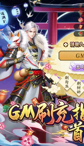伏妖绘卷-GM刷充指令