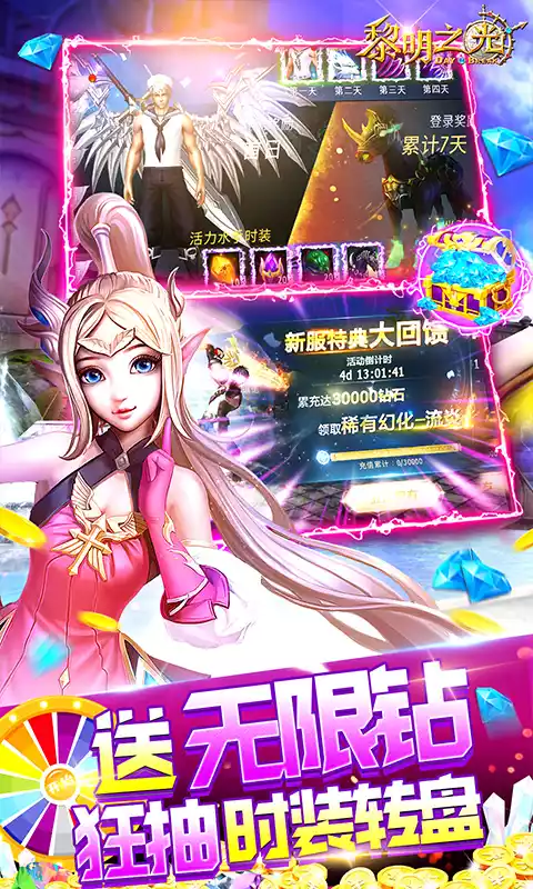 黎明之光送GM无限钻