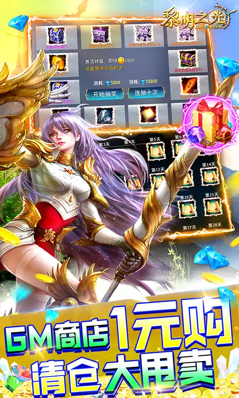 黎明之光送GM无限钻