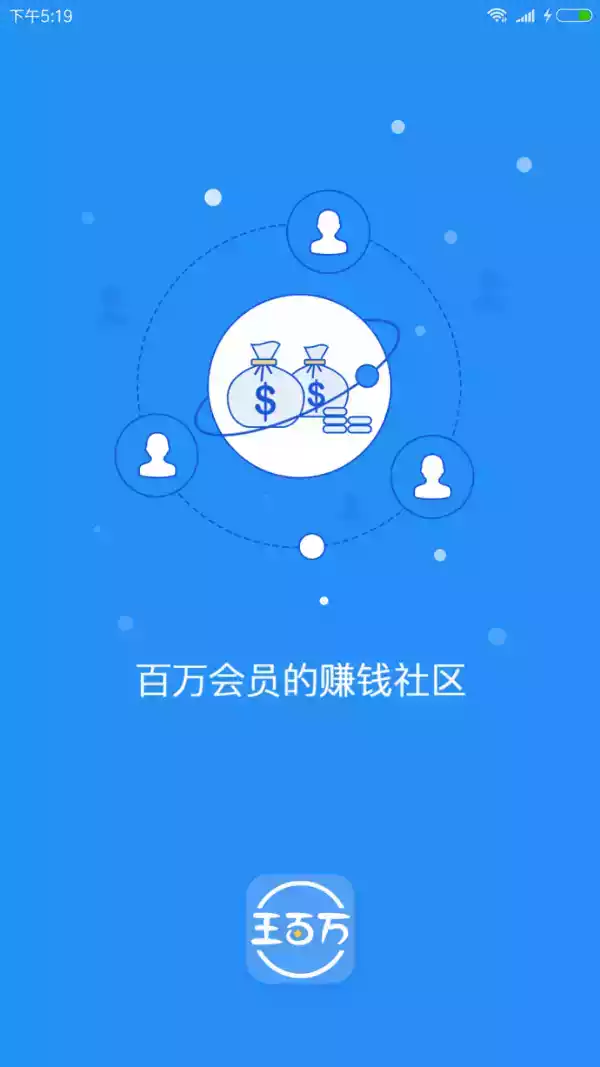 王百万app