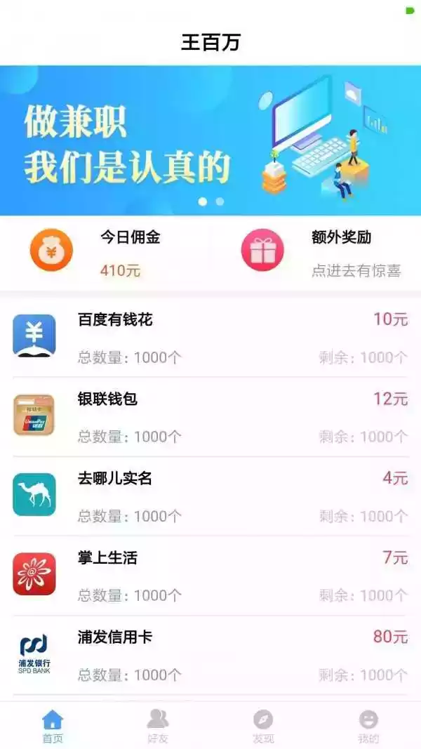 王百万app