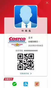 costco超市