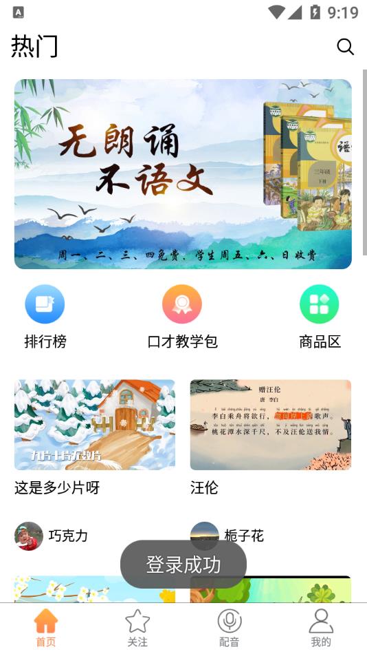 美诵语文app