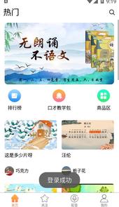 美诵语文app
