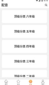 美诵语文app