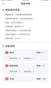 租渔具商户
