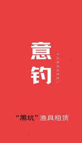 租渔具商户