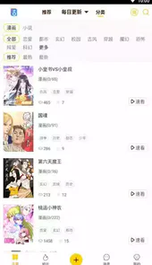 屌丝漫画